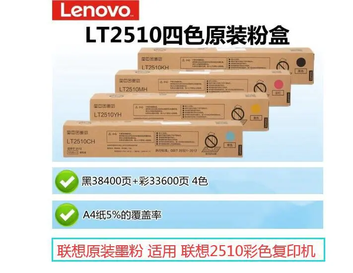 联想LT2510墨粉