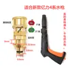 Accesorios para Lavadora de Coches de Alta Presión Cabezal de Pistola de Agua Olla de Espuma Pa Adaptador 1/4 Yili Serie 4 Serie 5 Pistola de Agua Greenfield Morgana