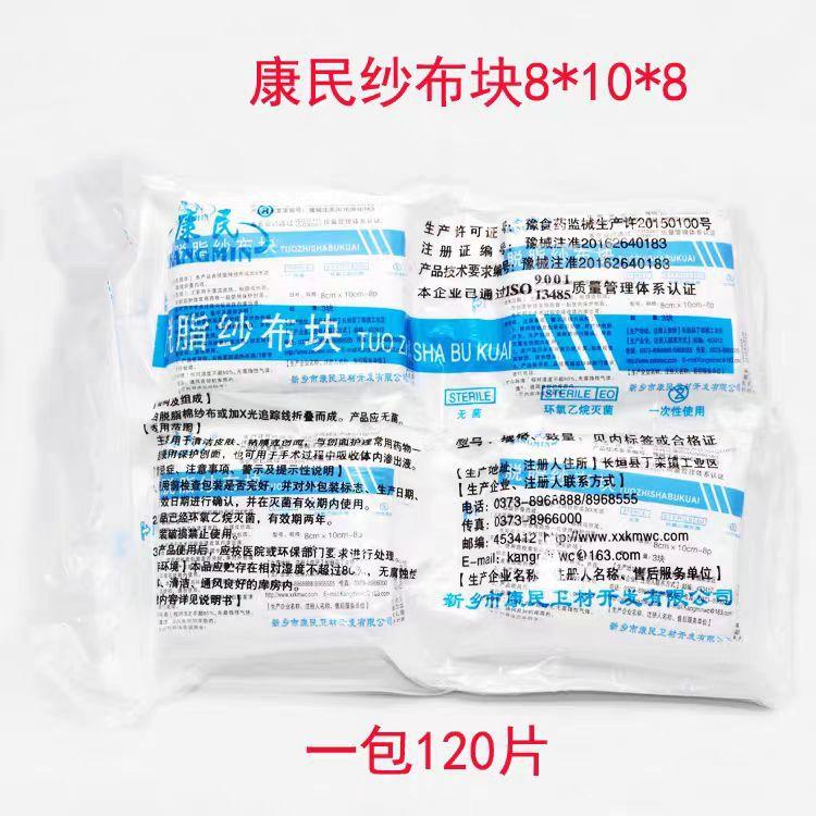 康民脱脂纱布块08