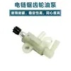 Bomba de Aceite Lata de Aceite Accesorios para Motosierra Eléctrica Mate Sierra para Tala de 16 pulgadas Bomba de Aceite para Engranajes Bomba de Aceite Eléctrica 405 Accesorios de 8 Dientes