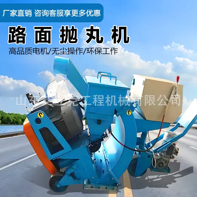 路面抛丸机主图3.jpg