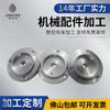 Maquinaria de cerámica piezas de aluminio procesamiento de piezas según planos y muestras acabado de hardware procesamiento de piezas en torno CNC