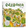[Livro Ilustrado Capa Dura Atacado] Vovô Tem Que Ter um Jeito Livro Ilustrado Capa Dura Xinyi para Crianças Autêntico Meu Pai Minha Mãe