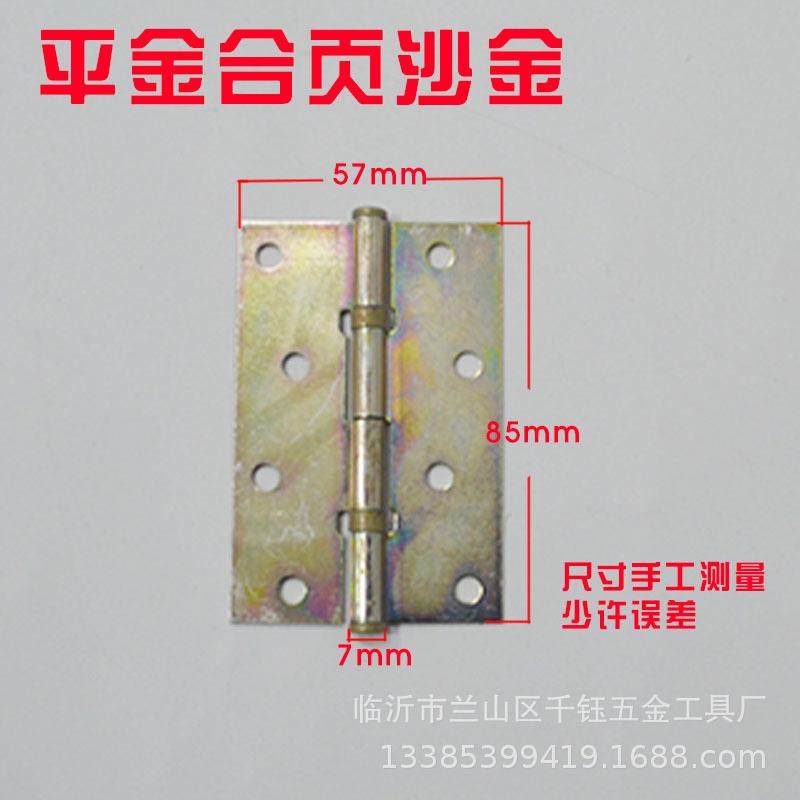 4寸合页沙金沙银