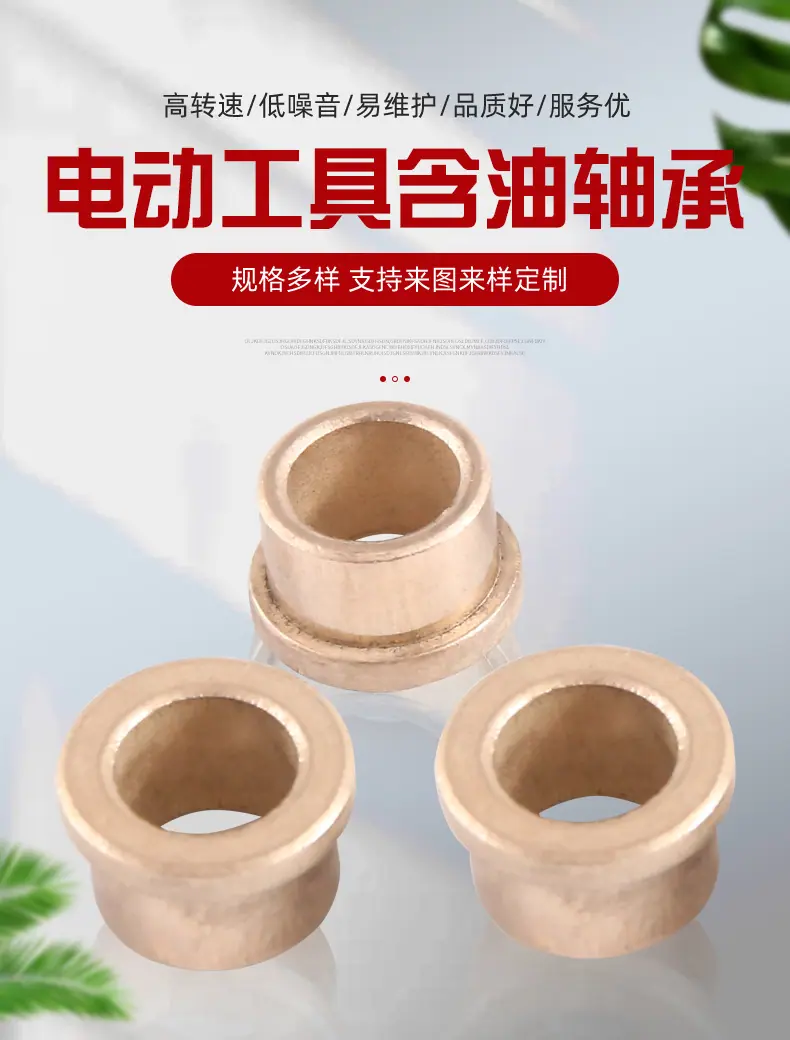 电动工具含油轴承--主推款_02