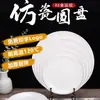 Plato Redondo Blanco Vajilla Imitación Porcelana Plato Redondo de Plástico Plato de Buffet Plato de Hueso Blanco Plato para Servir Tapa de Plato Plato de Arroz Comercial