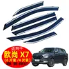 Protetor de Chuva para Carro Especial Auchan X7 Original Changan X7/Plus Acessórios Modificados Protetor de Chuva de Aço Inoxidável para Janela do Carro