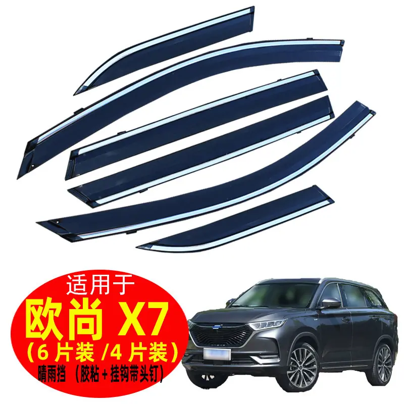 欧尚X7六片装