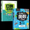 Entrenamiento de Pensamiento para Olimpiadas Matemáticas para Estudiantes de Primaria, Edición de la Editorial de Educación Popular, Sincronizado con los Libros de Texto de Matemáticas de Primaria para los Grados 1, 2, 3, 4, 5 y 6