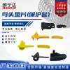 Accesorios para máquina de desmontaje y pelado de neumáticos funda protectora de cabeza de pájaro cabezal de desmontaje de neumáticos clip de plástico deslizador desmontaje y montaje junta de cabeza de pájaro