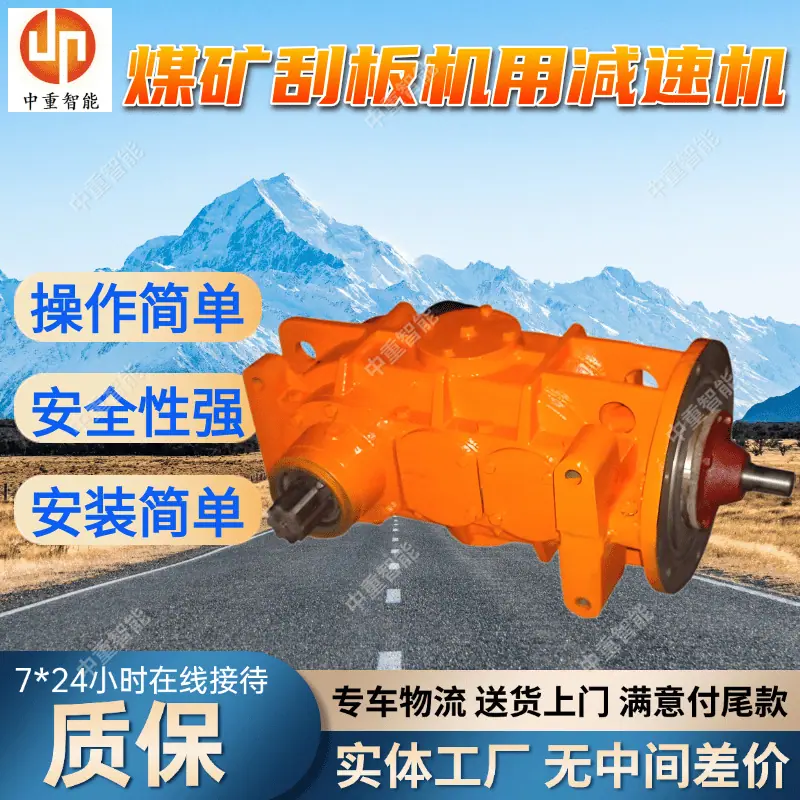 煤矿刮板机用减速机.png