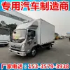 Camión Refrigerado de 4.2m Nacional Vi Foton Aoling Express Camión Refrigerado Nuevo Cerdo, Cordero, Cangrejos de Río y Mariscos Aislamiento