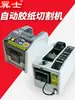 Máquina dispensadora de cinta M1000 Base Máquina cortadora de cinta totalmente automática Zcut2 Máquina cortadora de cinta de alta temperatura para fibra Zcut-9