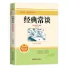 El Viaje al Oeste para Grados 7, 8 y 9, Una Colección de Flores del Pasado, Jane Eyre, Trescientos Poemas Tang, La Estrella Roja Brilla sobre China, Lectura de la Roca Roja