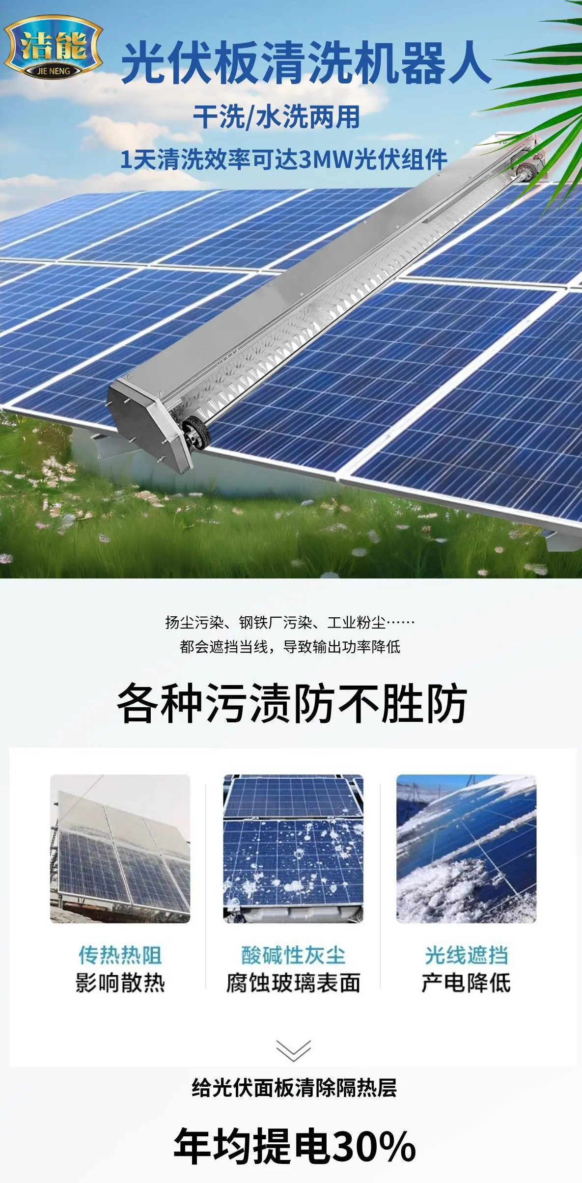 1详--JNX-G1光伏清洗机器