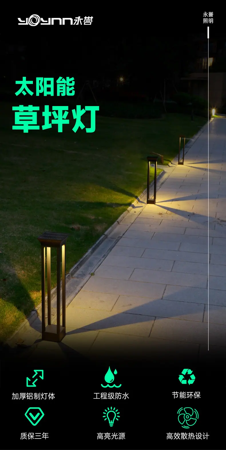 草坪灯详情页_01