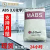 Mabs Alta Clareza Grau Transparente Tr-556 Lg Chem Moldagem por Injeção Extrusão Componentes de Eletrodomésticos Folha Fita