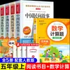 Complete 4 volumes: Livros extracurriculares imperdíveis para o quinto ano, primeiro semestre, da série "Leitura Feliz" - Contos populares chineses, volume 5