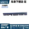 Panel de embellecedor de faldón lateral izquierdo n2rz5410177aa para modelos Ford Mondeo 2022-2026
