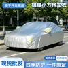 Cubierta de coche transfronteriza, cubierta completa para coche, protección solar, cubierta impermeable de película de aluminio para todas las estaciones, cubierta de coche al por mayor, cubierta de coche impermeable