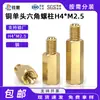 Separador hexagonal de cobre de cabeza única H4*M2.5, separador hueco de cabeza única con rosca interna, separador de soporte para PCB de latón H59