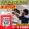 Agente de Limpieza para Aire Acondicionado Juego Completo de Herramientas Descontaminación Potente Lavado Especial para el Hogar Sin Desmontaje Sin Lavado Limpiador de Máquina Interna y Externa