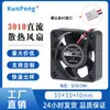 Nuevo Ventilador de Refrigeración para Impresora 3010 30X30X10Mm 3*3*1cm 3Cm/Cm 5/12/24V