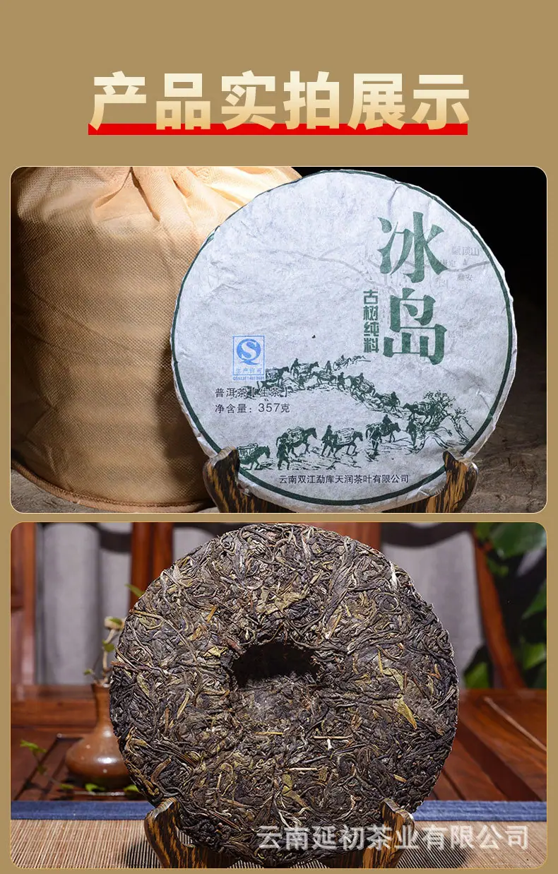 冰岛生茶_09.jpg