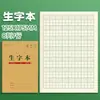 Libro de Tareas para Estudiantes de Primaria, Libro de Pinyin, Cuaderno Cuadrado, Libro de Caracteres para Preescolar, Libro de Chino de Primer Grado