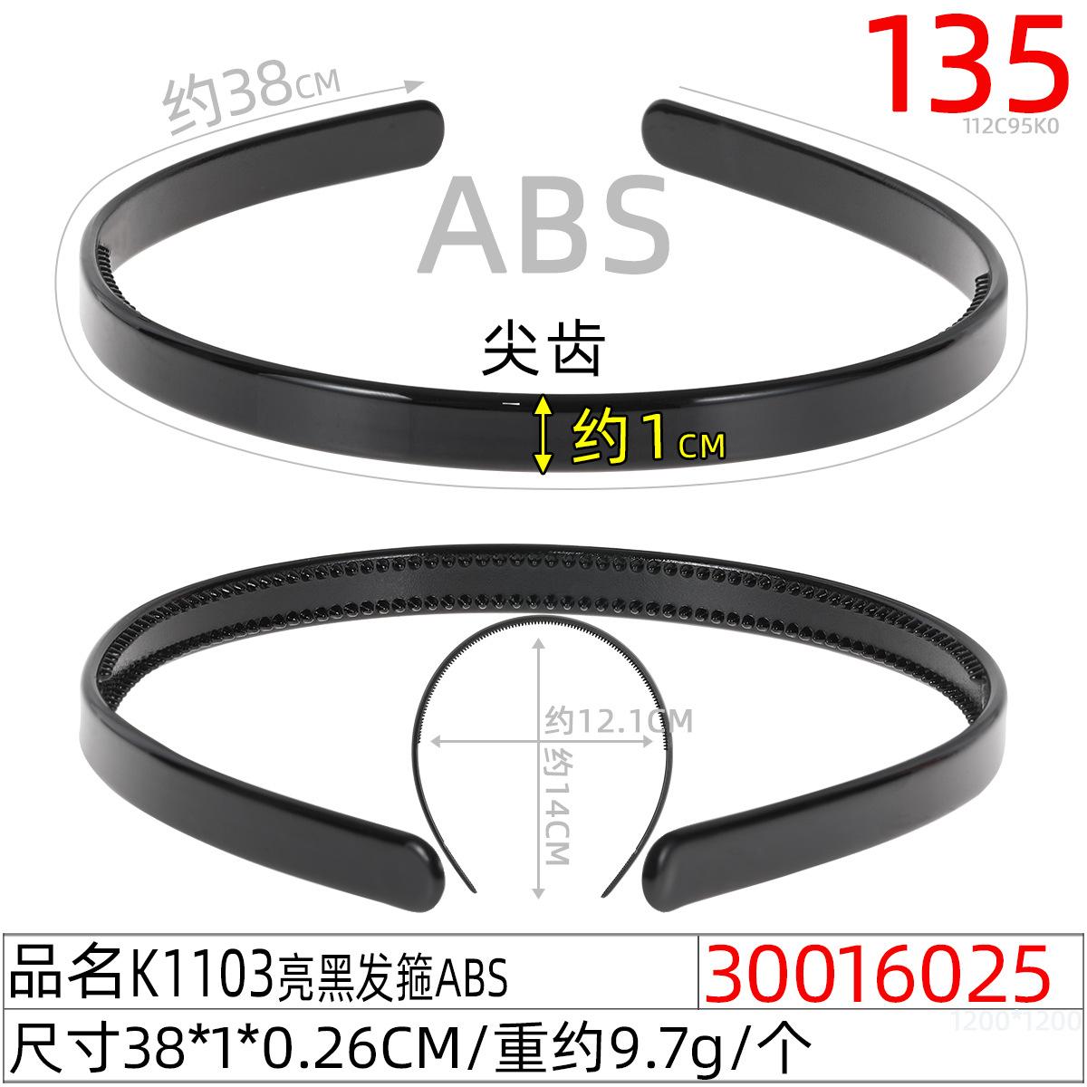 30016025#K1103亮黑发箍ABS