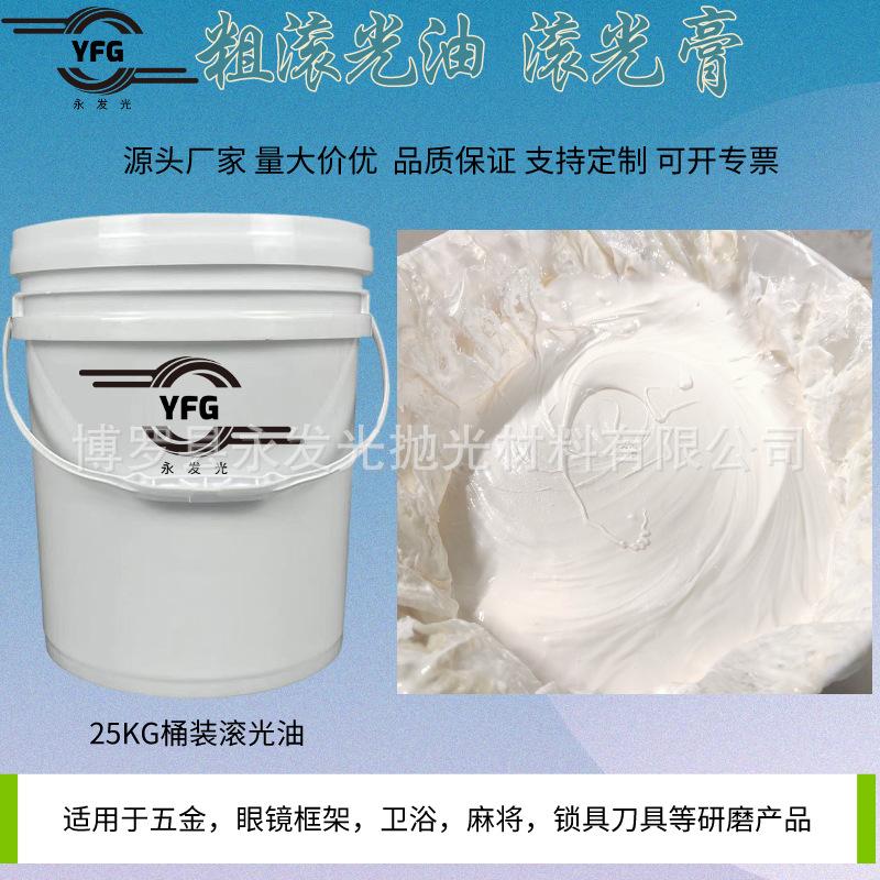 粗滚光油.png
