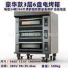 Forno Elétrico Comercial de Camada Dupla com Quatro Bandejas Forno de Pizza e Bolo de Camada Tripla com Seis Bandejas Fabricante Em Estoque Venda Direta Forno de Camada com Aquecimento Elétrico