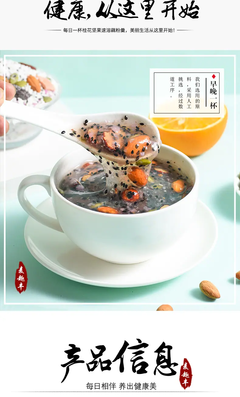 桂花坚果速溶藕粉-详情_02.jpg