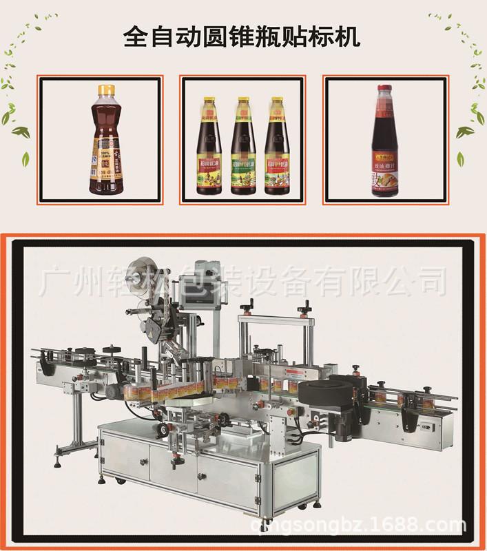 厨房酱料圆锥瓶贴标机