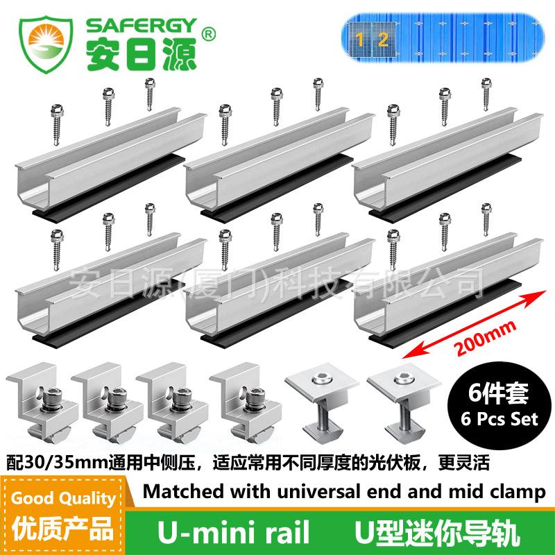 MINI 导轨6件套-200mm-银色