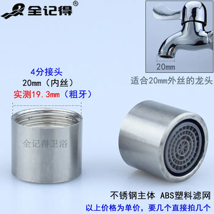 不锈钢4分网咀