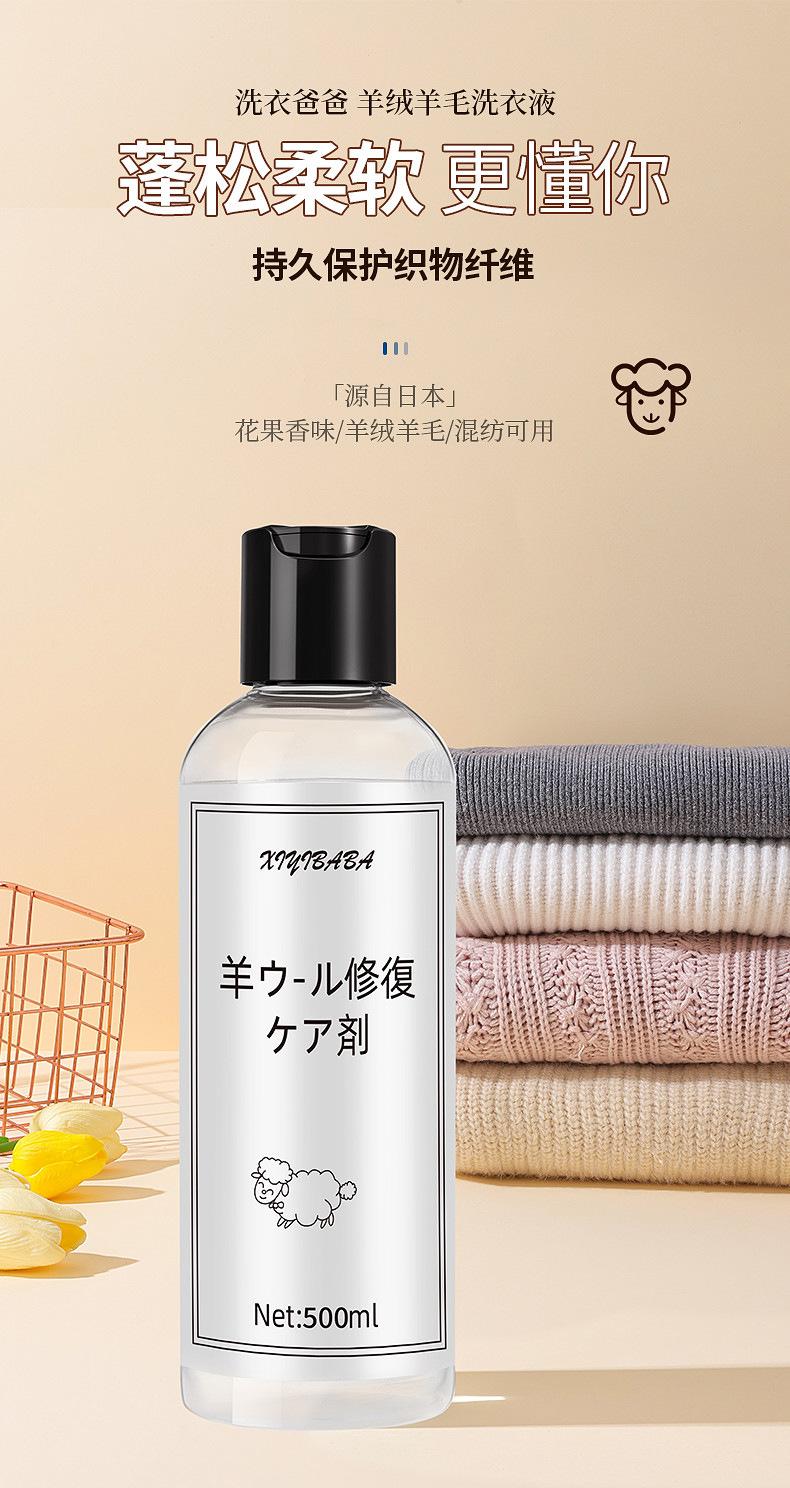 羊绒洗衣液_01