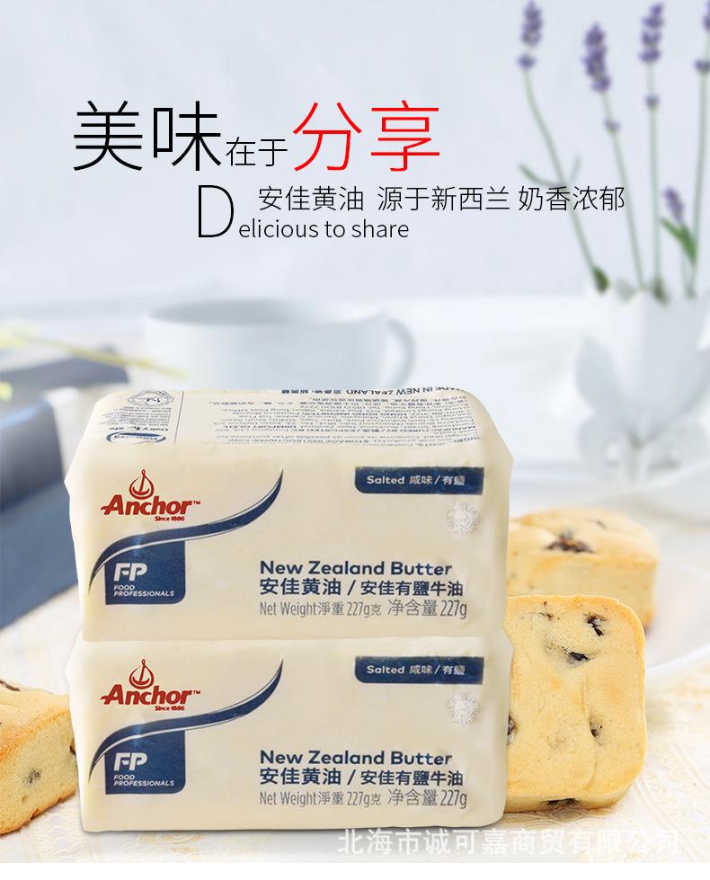 安佳有盐黄油227g详情_01.jpg