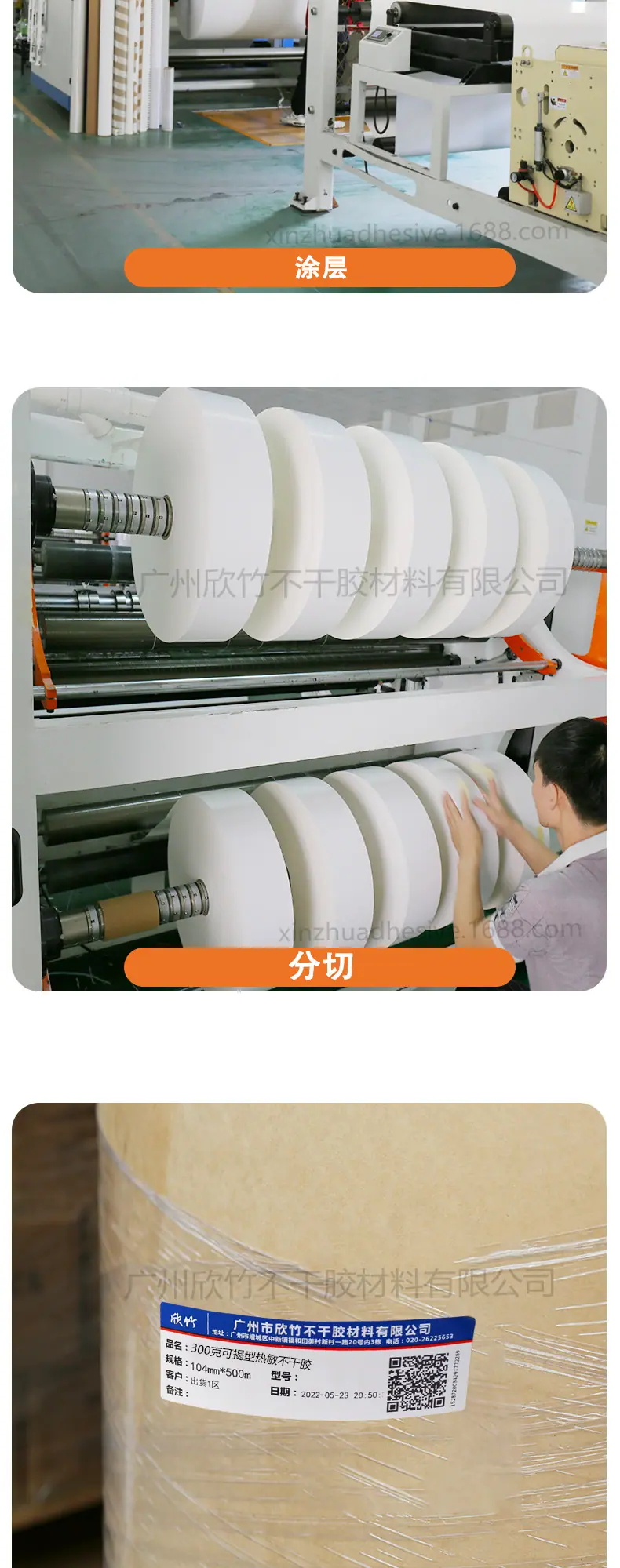 300克可揭型热敏不干胶_02.jpg