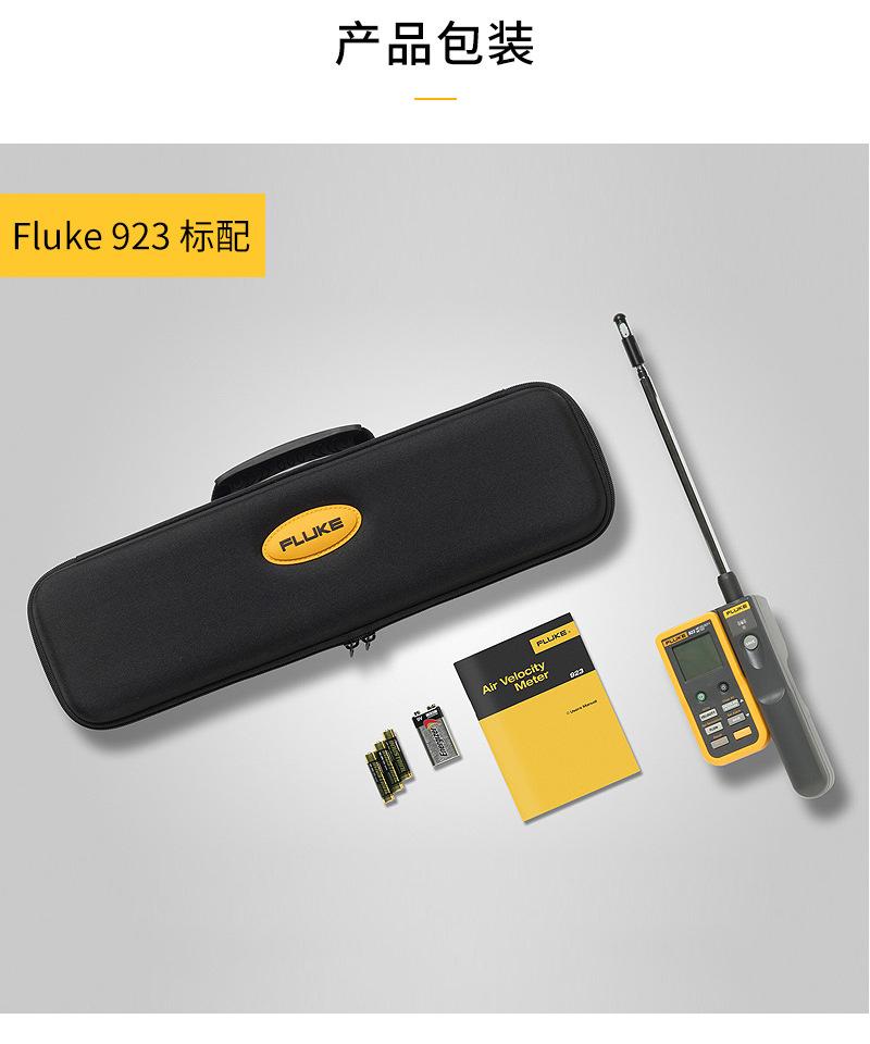 福禄克叶轮式风速仪FLUKE925热线式风速仪F923手持式风速测量仪