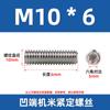 Tornillo de máquina de extremo cóncavo de acero inoxidable 304 DIN916, tornillo de tope sin cabeza con hexágono interior M10M12M14M16