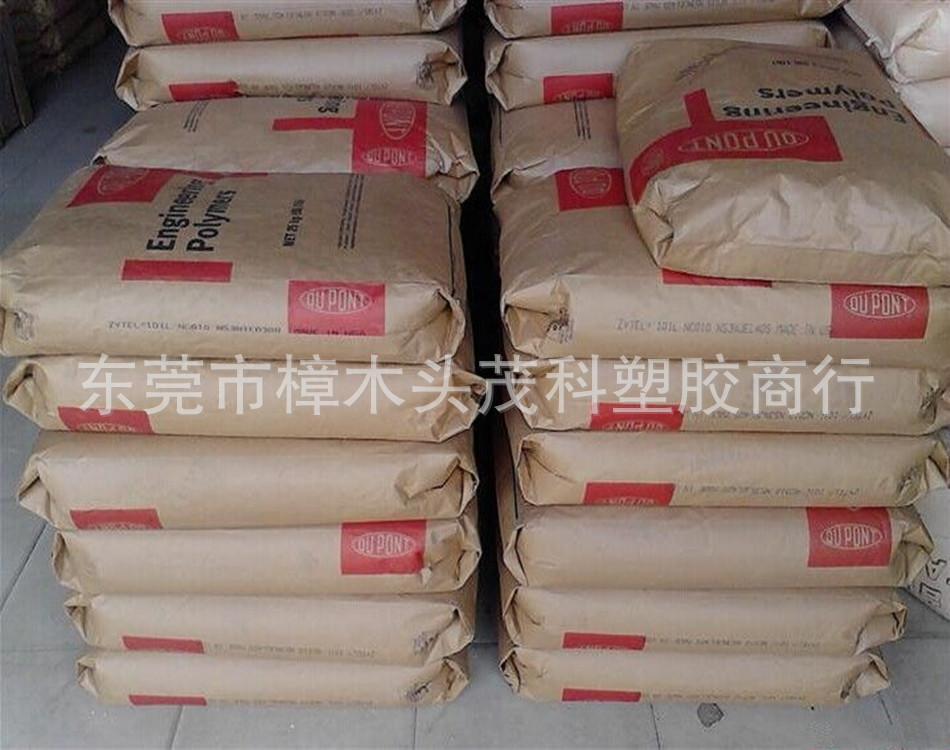 PA66美国杜邦5_副本