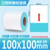Papel de Etiqueta Térmica a Prueba de Tres Elementos Papel de Etiqueta para Impresión Térmica 70 60 50 40*30 20 Papel de Etiqueta Adhesiva de Logística