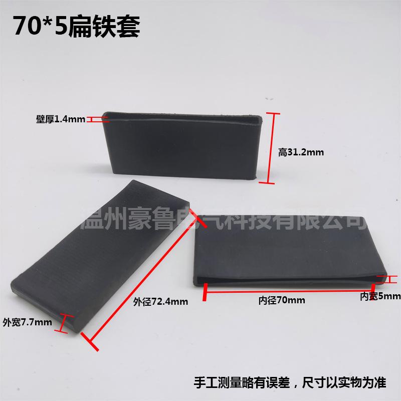 70-5扁铁套.jpg