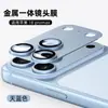 Adecuado para iPhone 18 Pro Max, esta es una película protectora para la lente de la cámara, también compatible con el iPhone 18 Pro