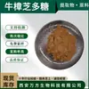 Polisacárido de Niu Zhang Zhi al 50% Extracto de Niu Zhang Zhi, En Stock, Calidad Garantizada, Envío Gratis, Polisacárido de Niu Zhang Zhi al por Mayor
