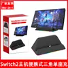 Base de Carga para 2 Hosts de Switch, Consola de Juegos de Segunda Generación, Base Triangular Portátil, Carga Individual, Accesorios de Juego con Luz RGB