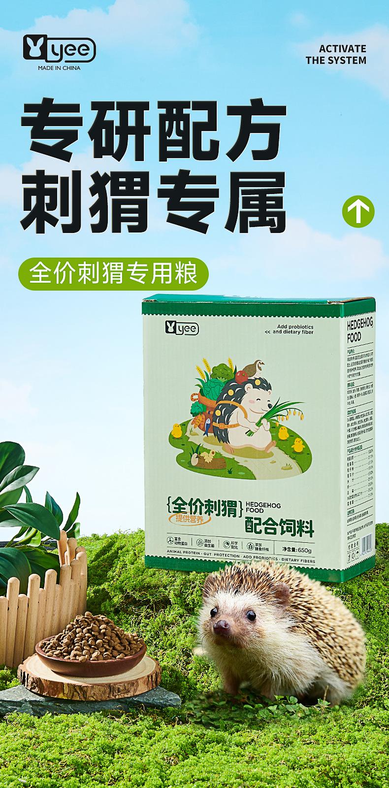 刺猬粮详情_02.jpg