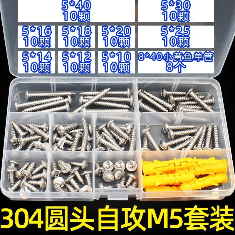 304圆头十字自攻M5