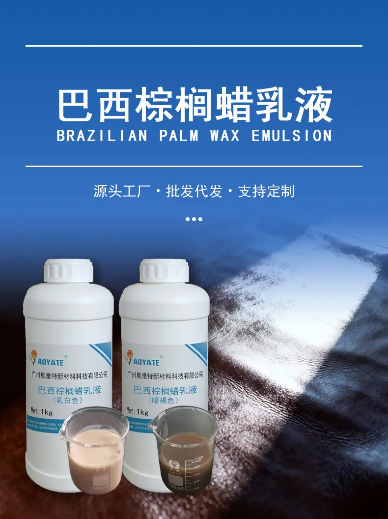 水性苯胺革固定剂_01.jpg